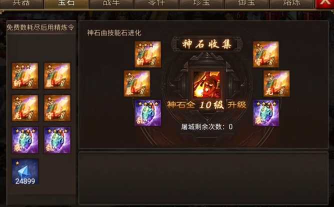 攻城掠地晶石精炼技能什么好