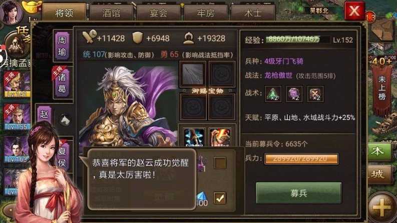 攻城掠地传奇赵云觉醒技能是什么