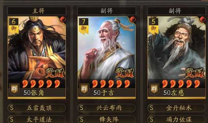 三国志战略版三仙战力如何