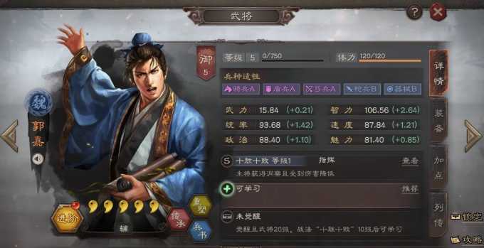 三国志战略版郭嘉战法免疫什么
