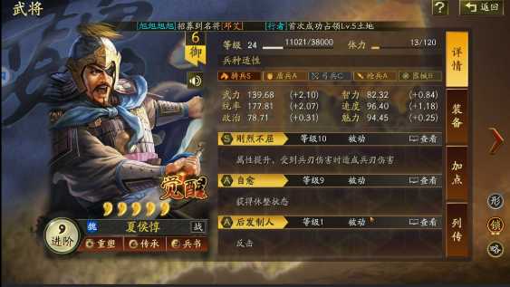 三国志战略版夏侯惇如何单开6级地