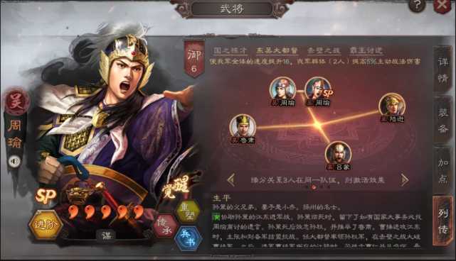 三国志战略版周瑜如何点火