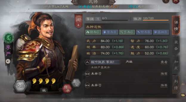 三国志战略版李严适合什么官