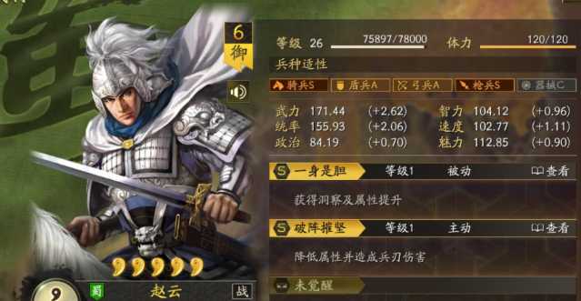 三国志战略版赵云上什么兵书