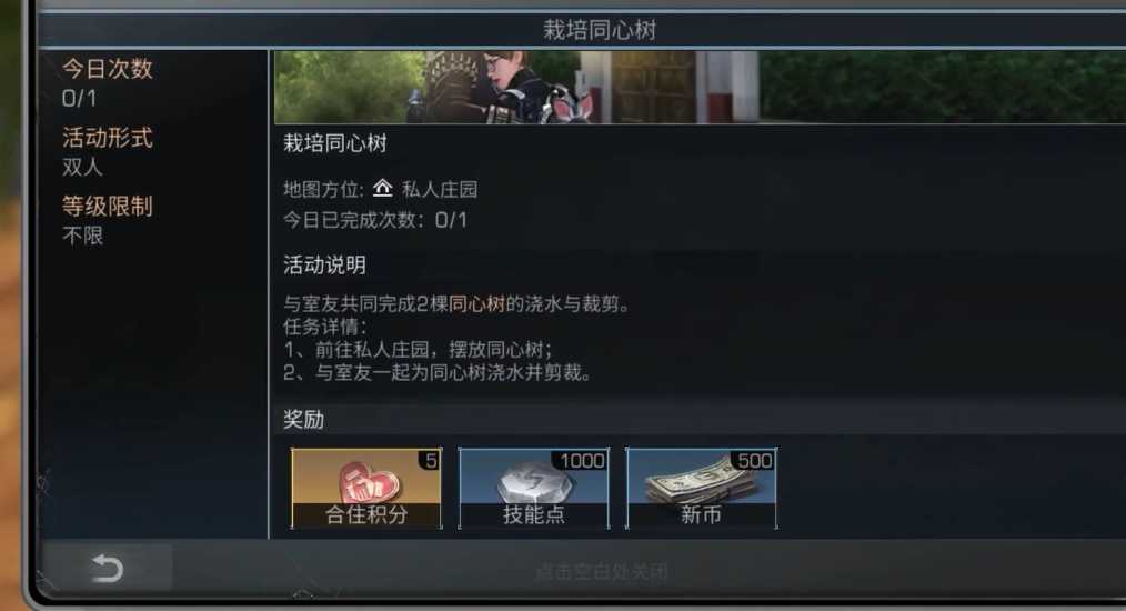 明日之后同心树怎么种