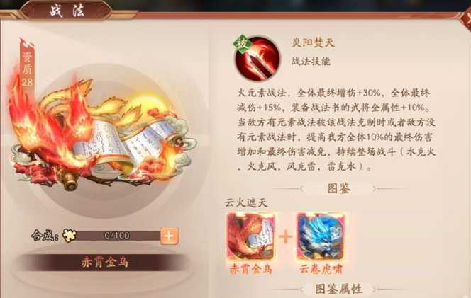 少年三国志2赤金战法加多少战力