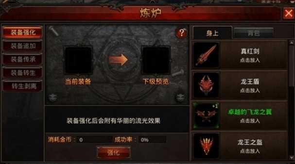 全民奇迹怎么洗装备