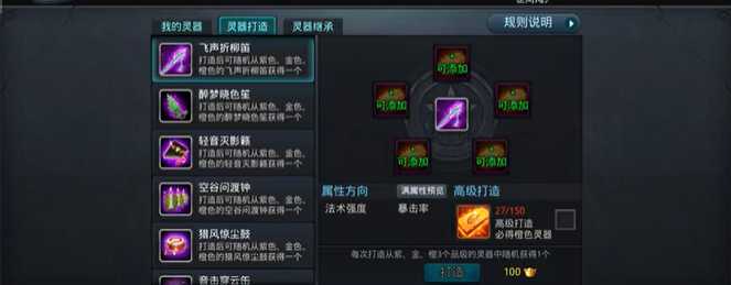 乱斗西游灵器有什么用