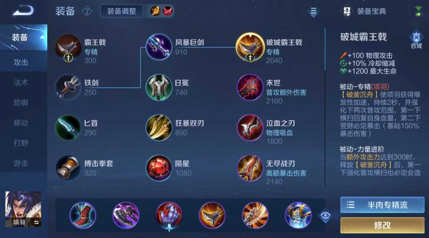 王者荣耀辅助项羽怎么出装