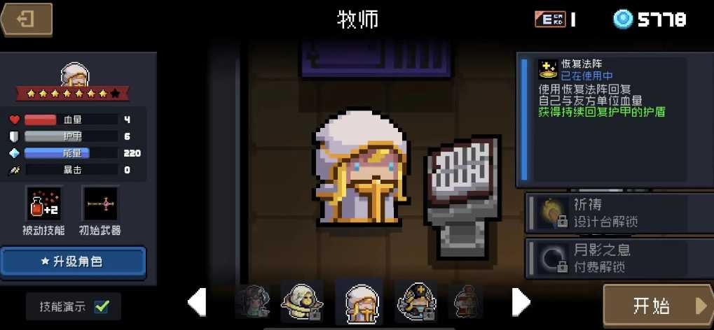 元气骑士合成角色怎么选择