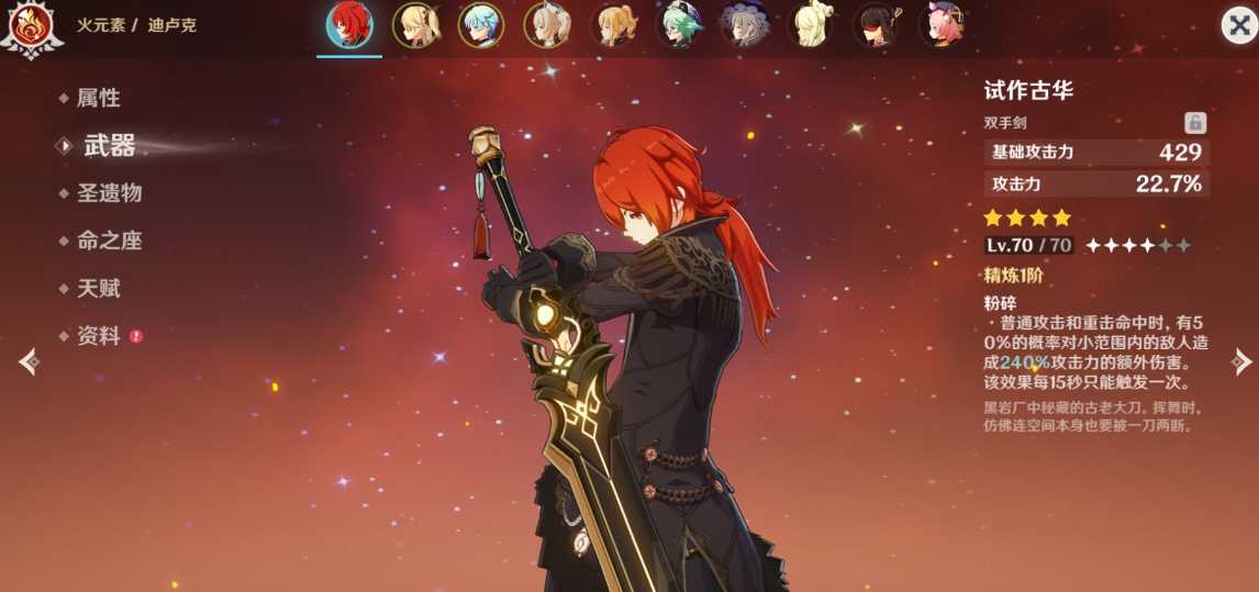 原神重剑锻造武器怎么选择