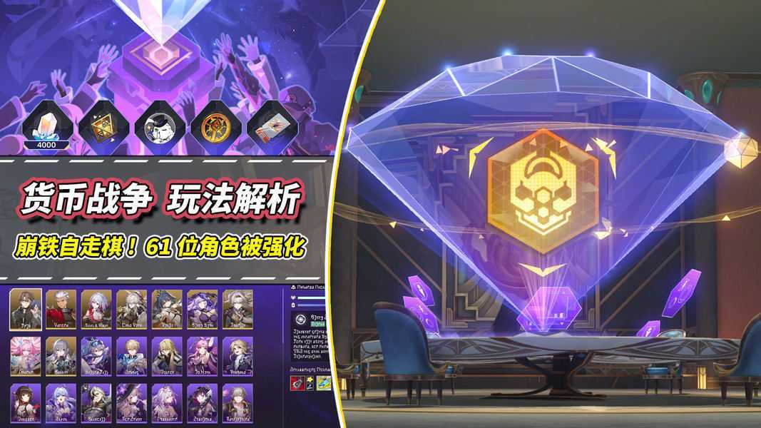 崩坏星穹铁道货币战争玩法解析