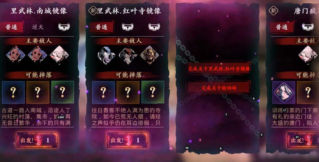 影之刃3里武林在哪里