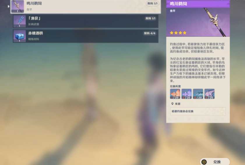 原神的稻妻钓鱼竿鸣川鹈饲怎么获得