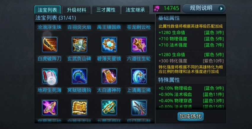 乱斗西游2法宝怎么选择