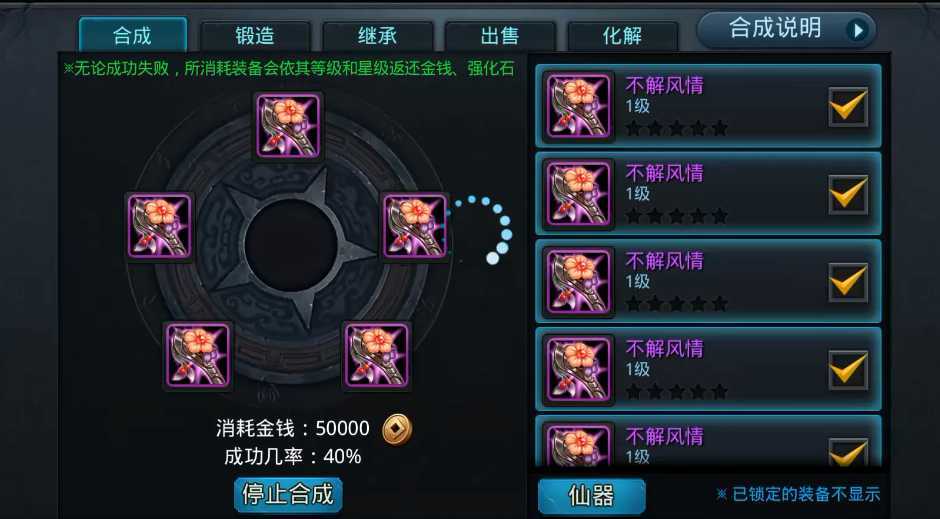 乱斗西游2怎么合仙器