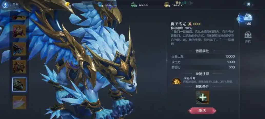 全民奇迹2觉醒什么坐骑