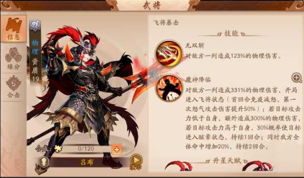 少年三国志2吕布怎么打不出伤害