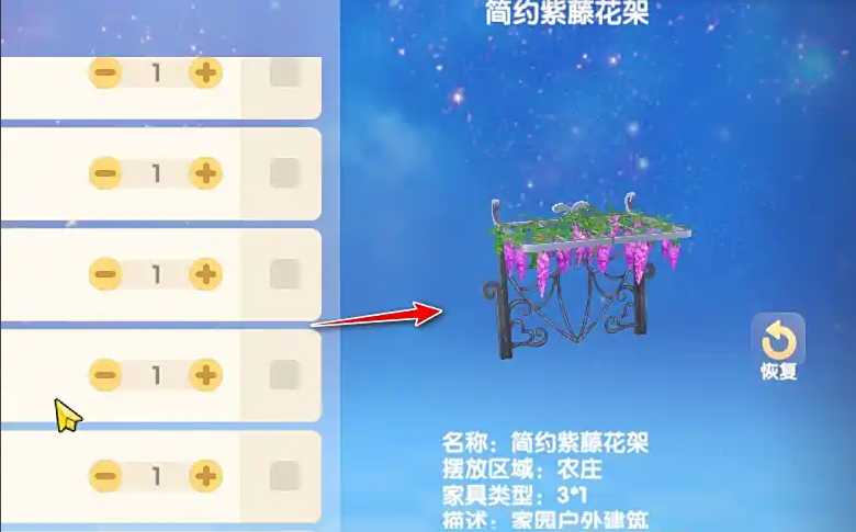 摩尔庄园紫藤花架上怎么放椅子