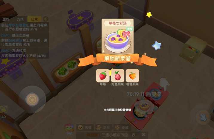 摩尔庄园的草莓七彩汤怎么做