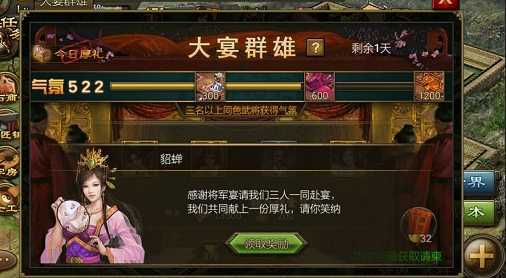 攻城掠地宴会什么用