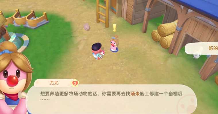 摩尔庄园中怎么修复牲畜小屋