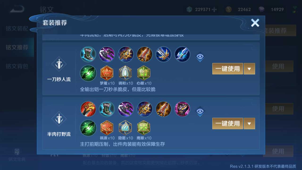 王者荣耀铠的最强出装铭文是什么