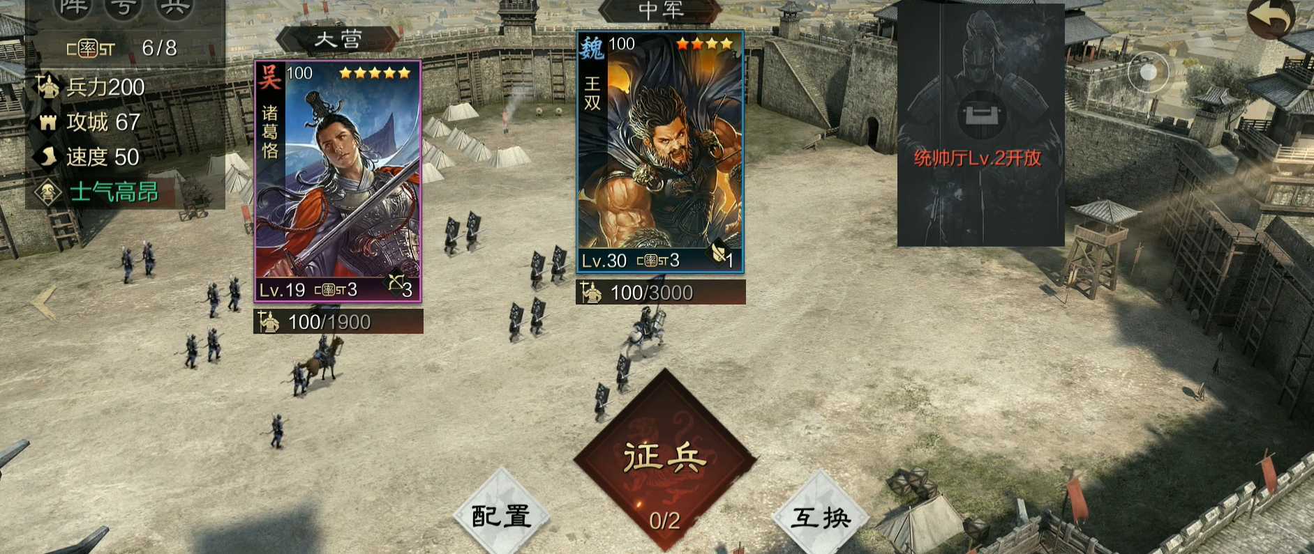 率土之滨阵容怎么互换