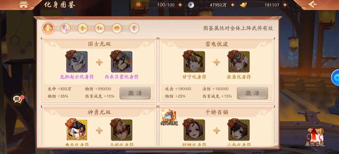 少年三国志2化身符怎么用