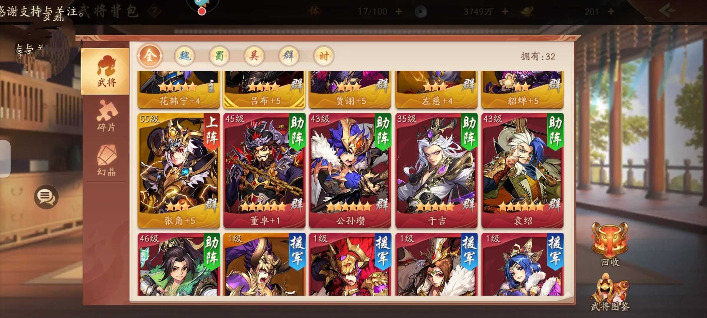 少年三国志二应该选哪个阵容