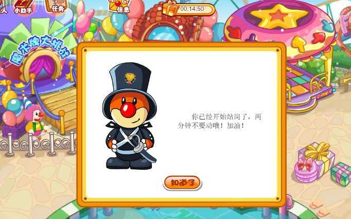 摩尔庄园警察怎么值勤