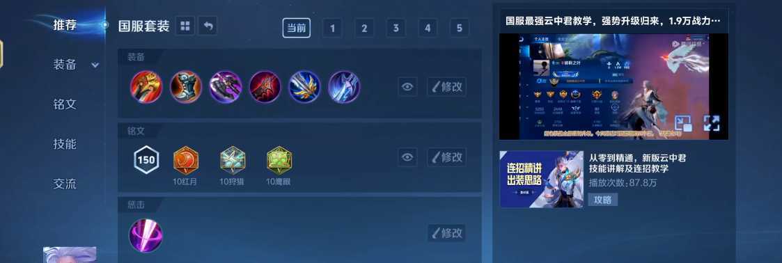 王者荣耀云中君如何出装