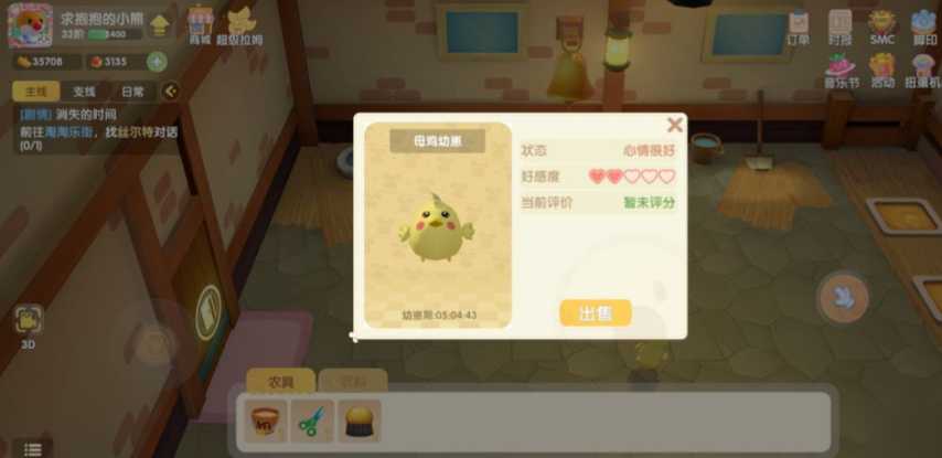 摩尔庄园手游怎么刷小鸡的好感度