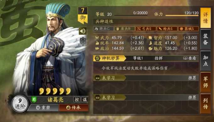 三国志战略版蜀国智力队伍怕什么