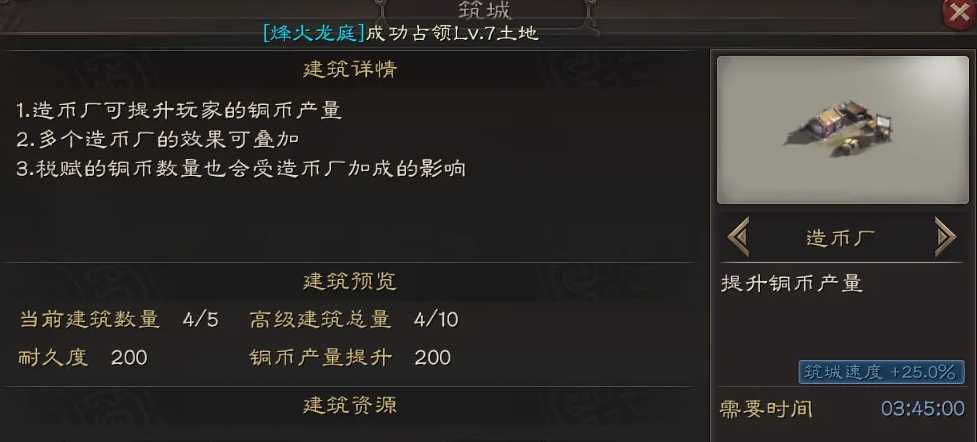 三国志战略版怎么建造币厂