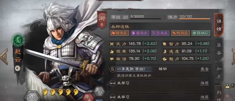 三国志战略版赵云带什么兵书好