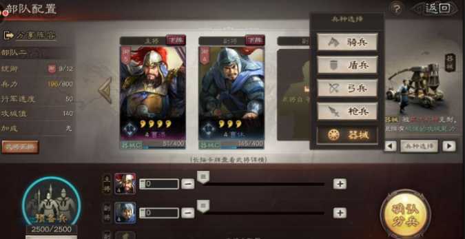 三国志战略版攻城用什么兵种