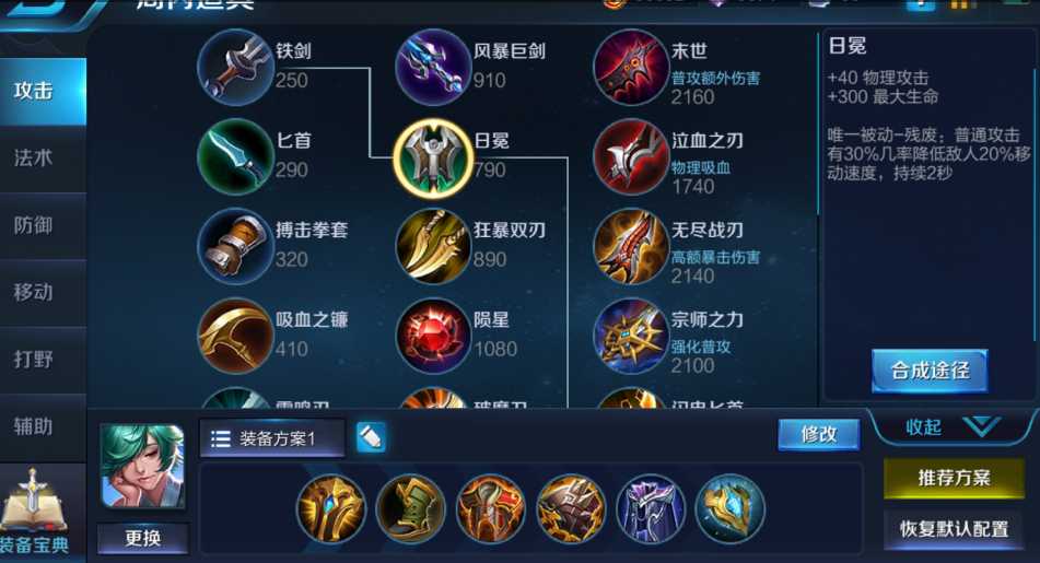 王者荣耀辅助鱼出装铭文怎么出