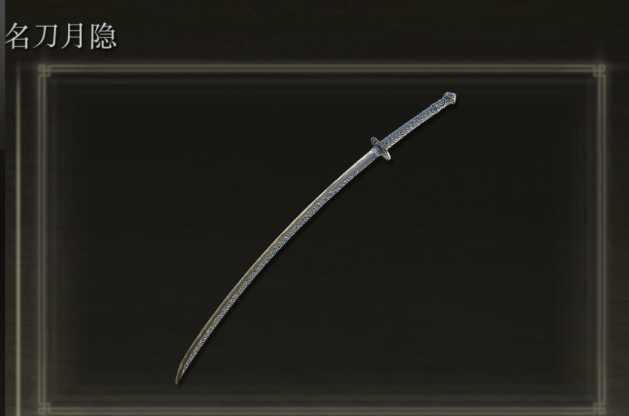 艾尔登法环名刀月隐怎么放剑气