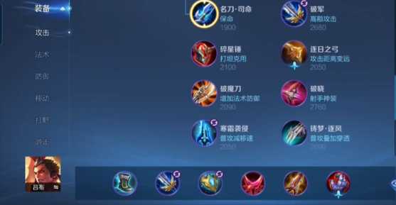 王者荣耀吕布专属的出装是什么