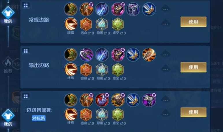 王者荣耀哪吒对抗路出装铭文如何出