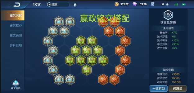 王者荣耀嬴政铭文怎么搭配