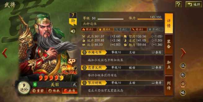 三国志战略版关羽带什么阵法