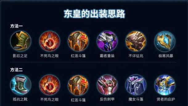 王者荣耀东皇太一排位如何出装