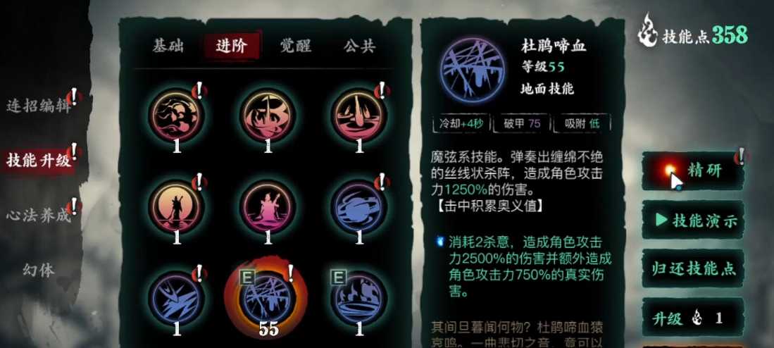 影之刃3中魔弦怎么选择技能链和心法