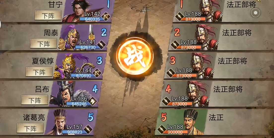 攻城掠地188级法正副本怎么过