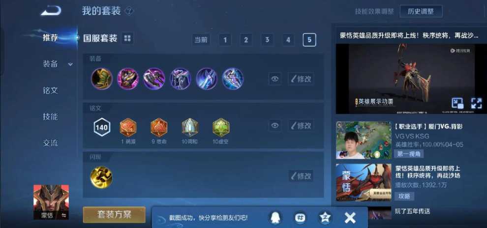 王者荣耀怎么选择蒙恬的出装和铭文