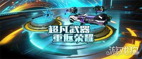 委托任务甜蜜突袭CSOL随机武装怀旧生化开启！