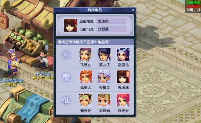 梦幻西游仙族转魔族需要什么