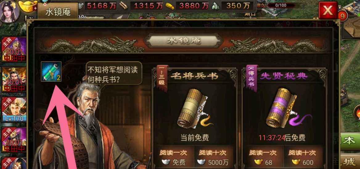 攻城掠地水镜书卷有什么用